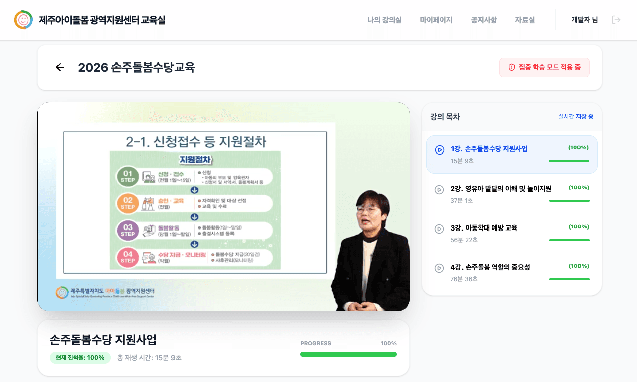 동영상 교육 온라인 이수 시스템
